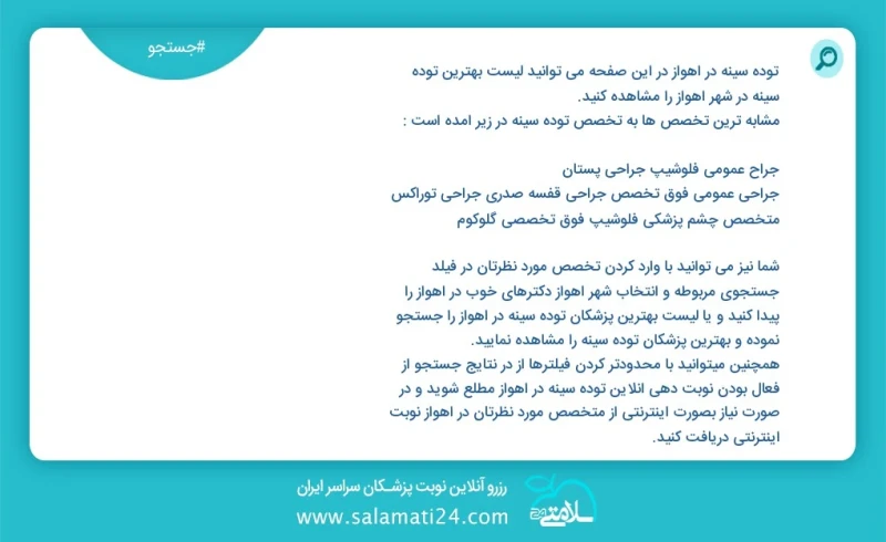 توده سینه در اهواز در این صفحه می توانید نوبت بهترین توده سینه در شهر اهواز را مشاهده کنید مشابه ترین تخصص ها به تخصص توده سینه در زیر آمده...